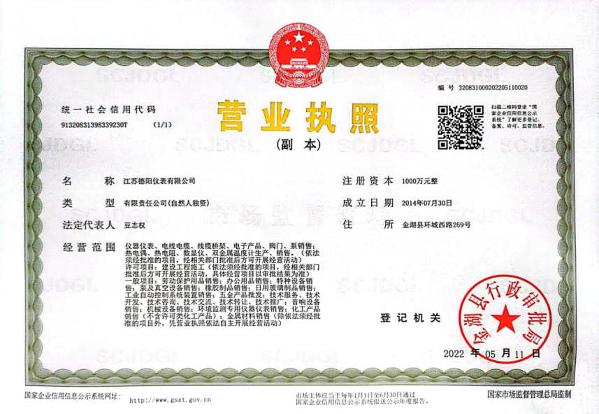 营业执照